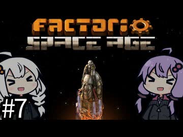 （ボイロ実況）墜落した惑星で巨大工場を作り、宇宙を目指せ！「Factorio Space Age」part7