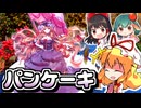 海外で人気✨八雲紫のフワフワもちもち紫芋パンケーキの作り方☯初心者向け☯ドレスケーキシリーズ第２４弾【料理】【ゆっくり実況】