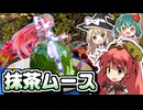 ついに登場！SNSで人気の雪崩ケーキ□メイリンの抹茶ムースで再現してみた結果！ドレスケーキシリーズ第２３弾【東方ドレスケーキ】【料理】【ゆっくり実況】