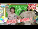 第240回♪「ぱちぱち空想部」