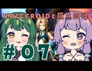 【FF9】ずん子とゆかりと原点回帰part7【VOICEROID実況】