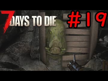 【7 Days to Die】42日後に死ぬずんだもん ~42日目~ #19【VOICEVOX実況】