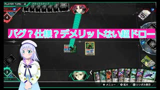 バグ？仕様？デメリットない超ドロー秘契約、バトクロ実況１9ボイスロイド解説