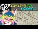 【Project Zomboid】#2 エコークリークから抜け出そう！【ソフトウェアトーク実況】