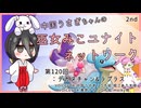【第120回:デカヌチャンス&ラプラス】中国うさぎちゃんの巫女みこユナイトネットワーク2nd【ポケモンユナイト実況】