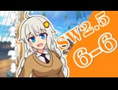 【SW2.5】小樽潮風高校TRPG部6-6【ボイロTRPG】