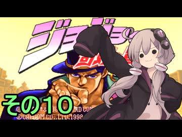 ゆかりさんクルセイダース　その10【ジョジョの奇妙な冒険】