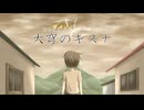 【鏡音リン】大穹のキズナ (ver. 2024)／Yukira【オリジナル曲】