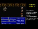 【FC版FF3】逆吸収？