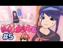ゲームの中の女の子が実際に隣にいたら・・・【MiSide : ミサイド】＃5