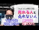 TVマンが見てきた「売れる人」と「売れない人」の違い