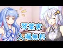 おしゃべり大好き葵ちゃん～ナウなヤングにバカウケコンテンツ～