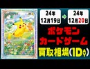 《29枚》ポケカ 買取相場｜12月19日～12月20日 ＜200円以上騰落＞ #ポケモンカードゲーム