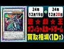 《17枚》遊戯王 買取相場｜12月19日～12月20日 ＜200円以上騰落＞ #遊戯王OCG