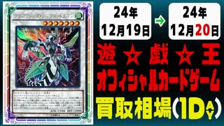 《17枚》遊戯王 買取相場｜12月19日～12月20日 ＜200円以上騰落＞ #遊戯王OCG