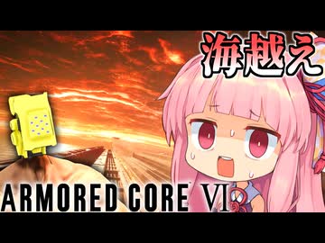 【AC6】茜vsシースパイダーvsダークライ