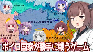 東北きりたんと架空世界の歴史を見守るゲーム【ファンタジーマップシミュレーター】