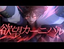 欲望カーニバル　feat.小春六花