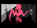 【揺の刻】紗麻　歌いました
