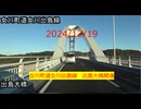 2024/12/19　女川町道女川出島線　出島大橋開通
