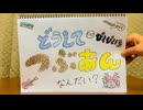 どうしてつぶあんなんだい？