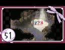 実況 ◇ セブンスドラゴン ◇ 第51幕
