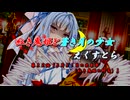【ソフトウェアトーク劇場】紅き鬼姫と蒼き月の少女-えくすとら-第３２話