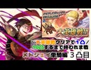 [FEH]鼠召喚士の(月に１凸)単騎攻略・メトジェイ編３凸目