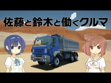 【Motor Town】佐藤と鈴木と働くクルマ【乗り物ゲーム動画祭2024】