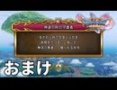 【ゆっくり実況】ドラゴンクエストⅪ S おまけ