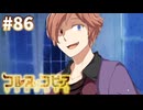 【コルヌ・コピア～不思議の住む街～】始まりのあの日【#86】