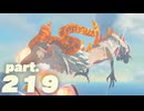 【ティアキンだけは】part.219【実況させて】