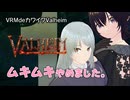 【VOICEVOX実況】施工ミスで詰みそうになる【Valheim #1】