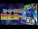 ヘイムダルのヒットストップが長すぎる