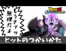 【ドラゴンボール スパーキングゼロ】ヒットのつかいかた.mp3