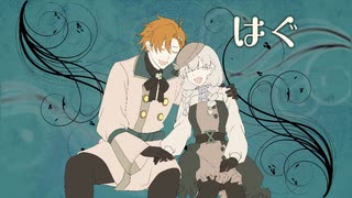 【コウきず】はぐ【歌うボイスロイドカバー】