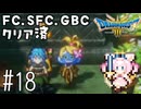 #18【最新ドラクエ3】4回目のDQ3！新要素発見しつつ全力で遊びつくす！！ドラゴンクエスト3　HD-2Dリメイク【実況】