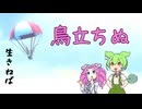 【ゲーム制作】ダメージとパラシュート
