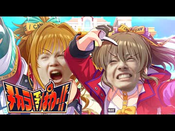 チカラ！イズ！ほわああああああああああああああああああ！！！