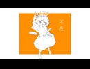 不在　李音フヱル