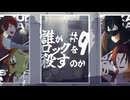 【09】細胞までロックな探索者たちの誰がロックを殺すのか【CoC_細胞までロックなリプレイ】