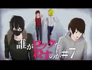 【07】細胞までロックな探索者たちの誰がロックを殺すのか【CoC_細胞までロックなリプレイ】