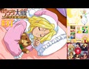 【実況】モギリになりたい男のサクラ大戦 ～熱き血潮に～ #37