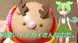 【ずんだもん実況】セブンイレブンのトナカイ キャラメル＆チョコを実況してみた。（VOICEVOX使用）