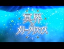 FGO古参マスターが懐かしみながらシナリオパートを実況プレイ　2017クリスマス編 part1