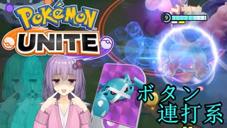 配布されたから初グロスするゆかりさんで実況するポケモンユナイト【マスター1300ぐらい】