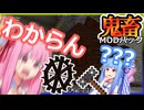 琴葉姉妹鬼畜MODパックに挑む #2 回らん！水車！【ProjectOzone3 Mode-MYTHIC】【ボイスロイド実況】【Minecraft工業魔術】