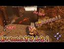 dbd　おいbotふざけんな！