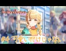 #4 選んだ理由は、可愛いだけじゃない【学園アイドルマスター】