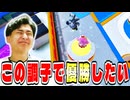 ハチャメチャファクトリーの調子がめっちゃ良いのでこの流れで優勝頼みます!【フォールガイズ】